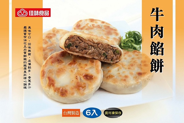 牛肉餡餅
